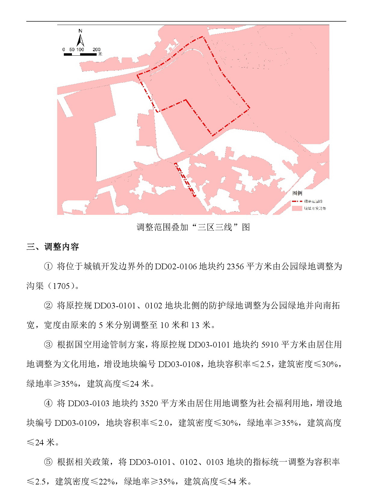 《清遠(yuǎn)市東城片區(qū)大塱東單元02、03街坊控制性詳細(xì)規(guī)劃局部調(diào)整》草案公示-003.jpg