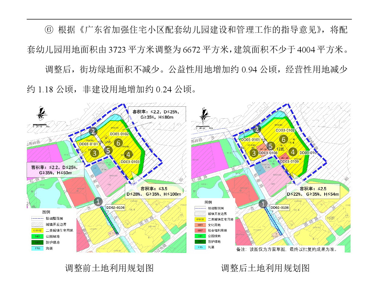 《清遠(yuǎn)市東城片區(qū)大塱東單元02、03街坊控制性詳細(xì)規(guī)劃局部調(diào)整》草案公示-004.jpg