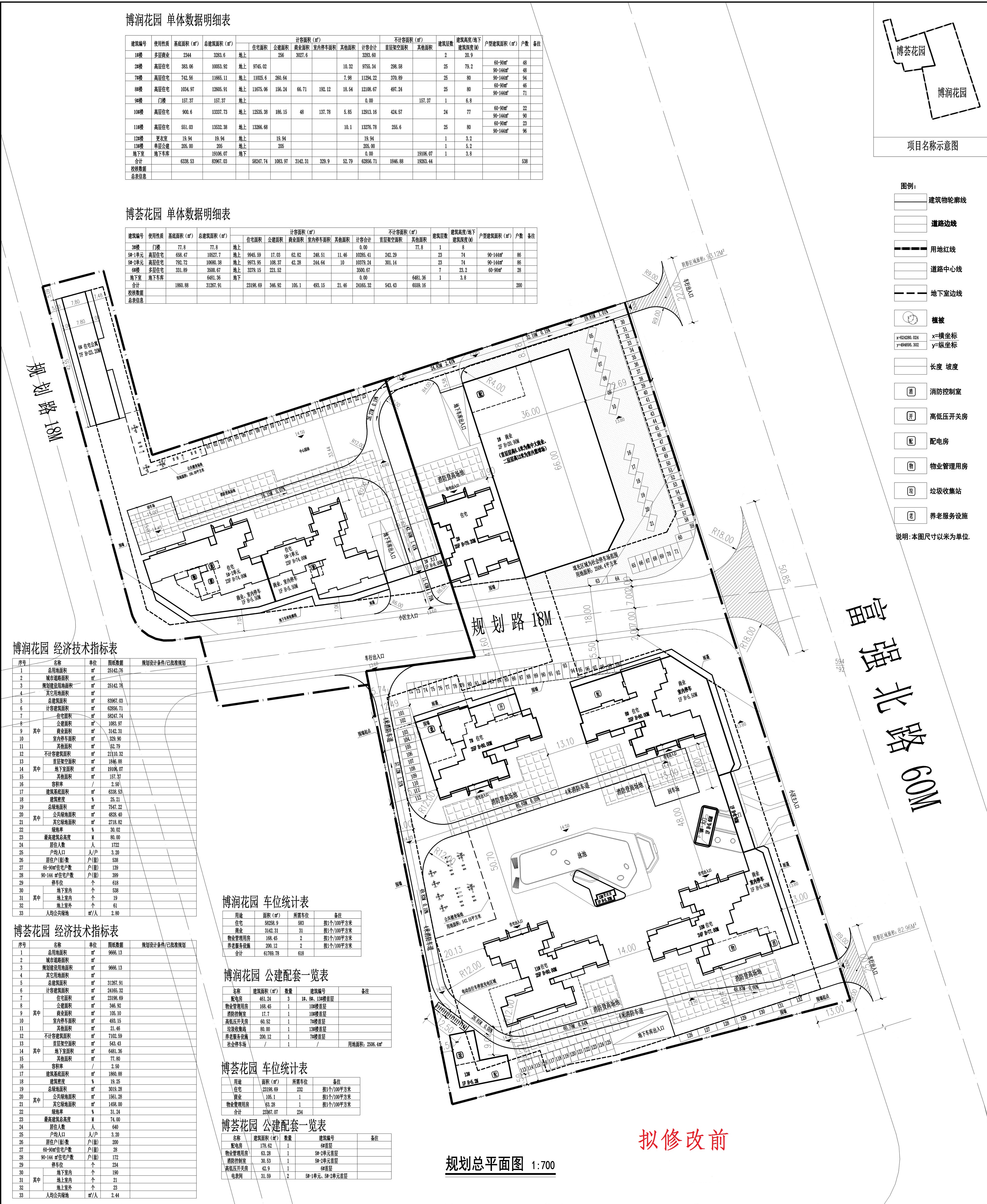 博潤、博薈花園-規(guī)劃總平面圖（擬修改前）_1 (1).jpg