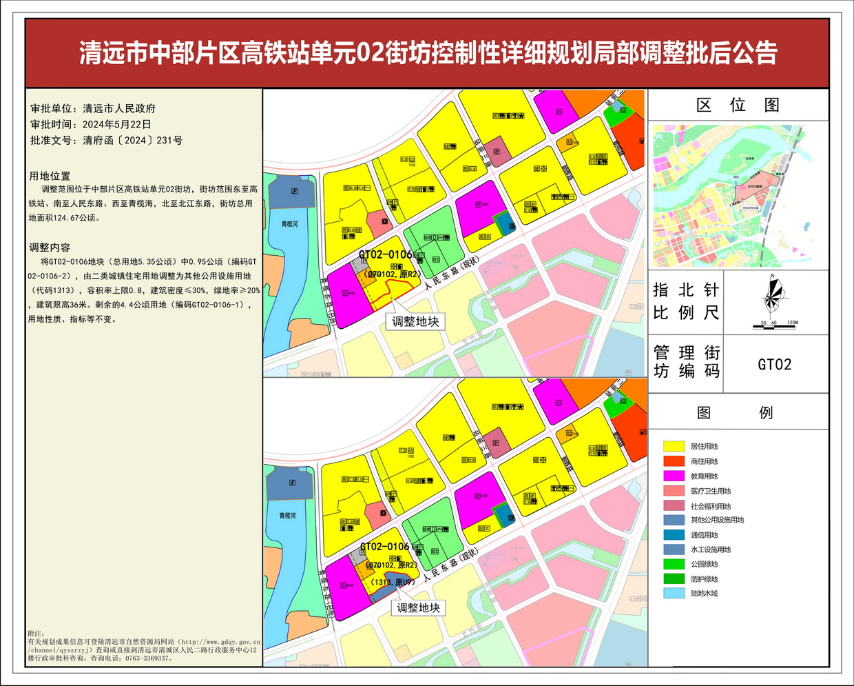 清遠市中部片區(qū)高鐵站單元02街坊控制性詳細規(guī)劃局部調整—--s.jpg