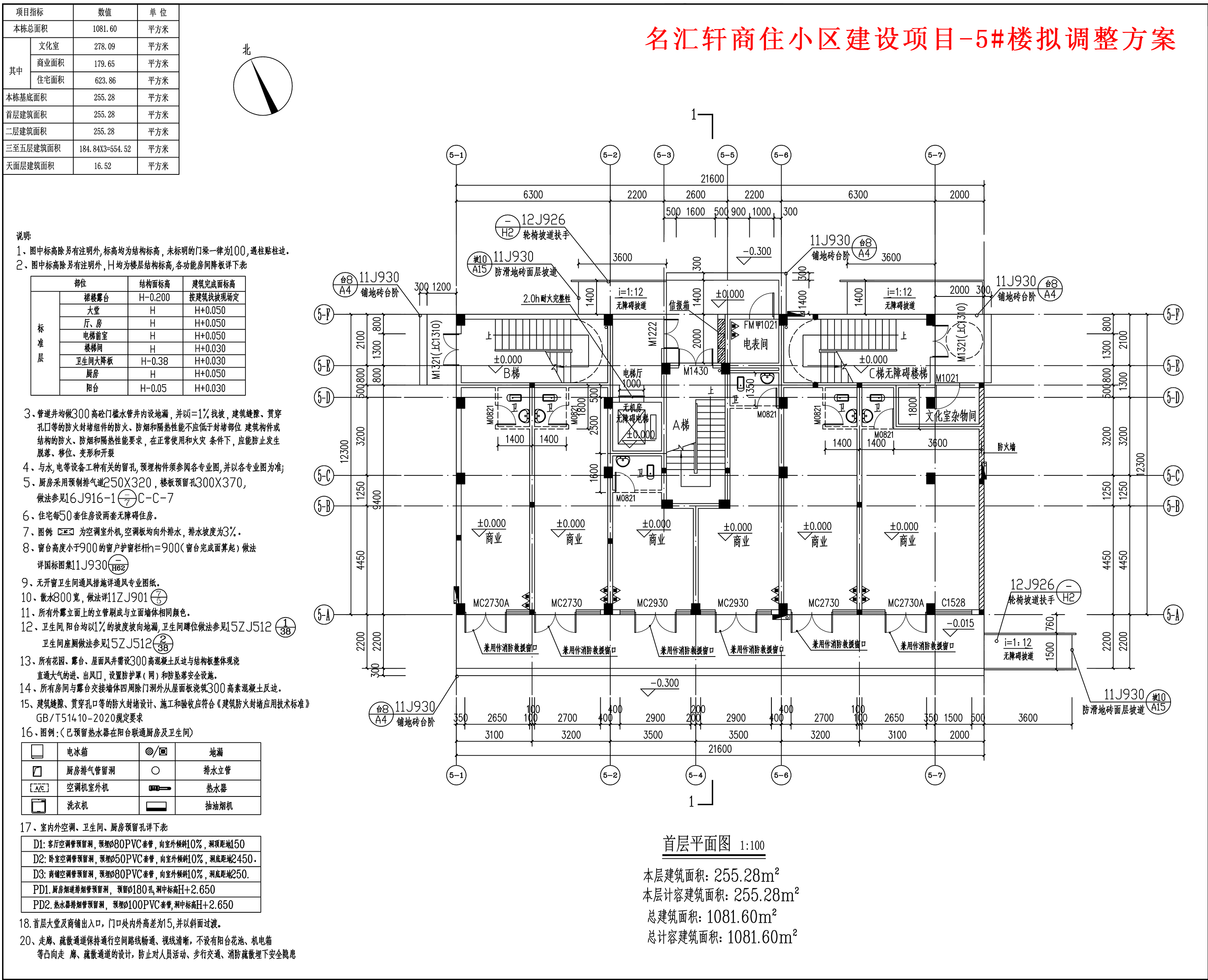 擬調(diào)整首層平面圖.jpg