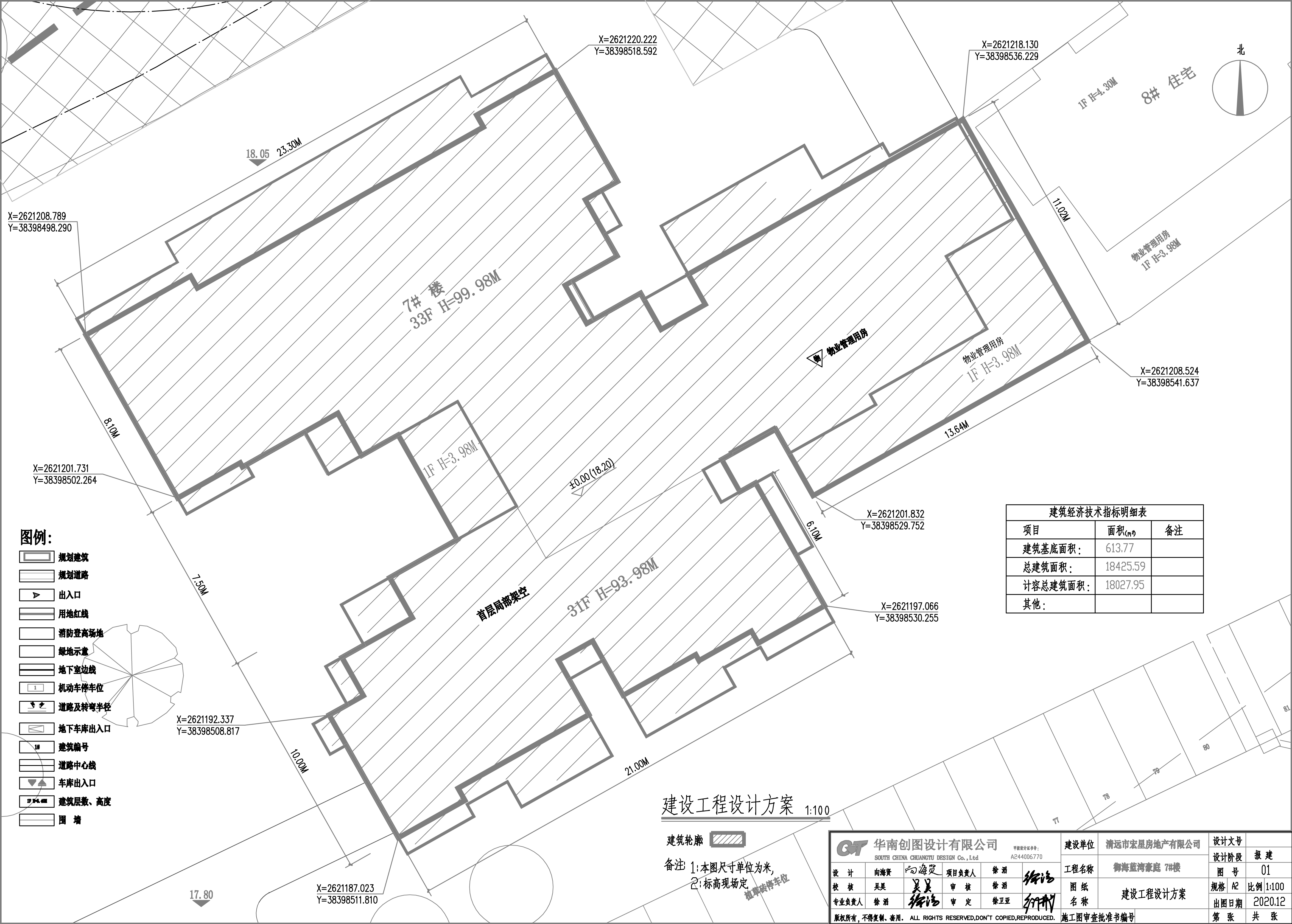 7#樓建設工程設計方案(擬修改）.jpg