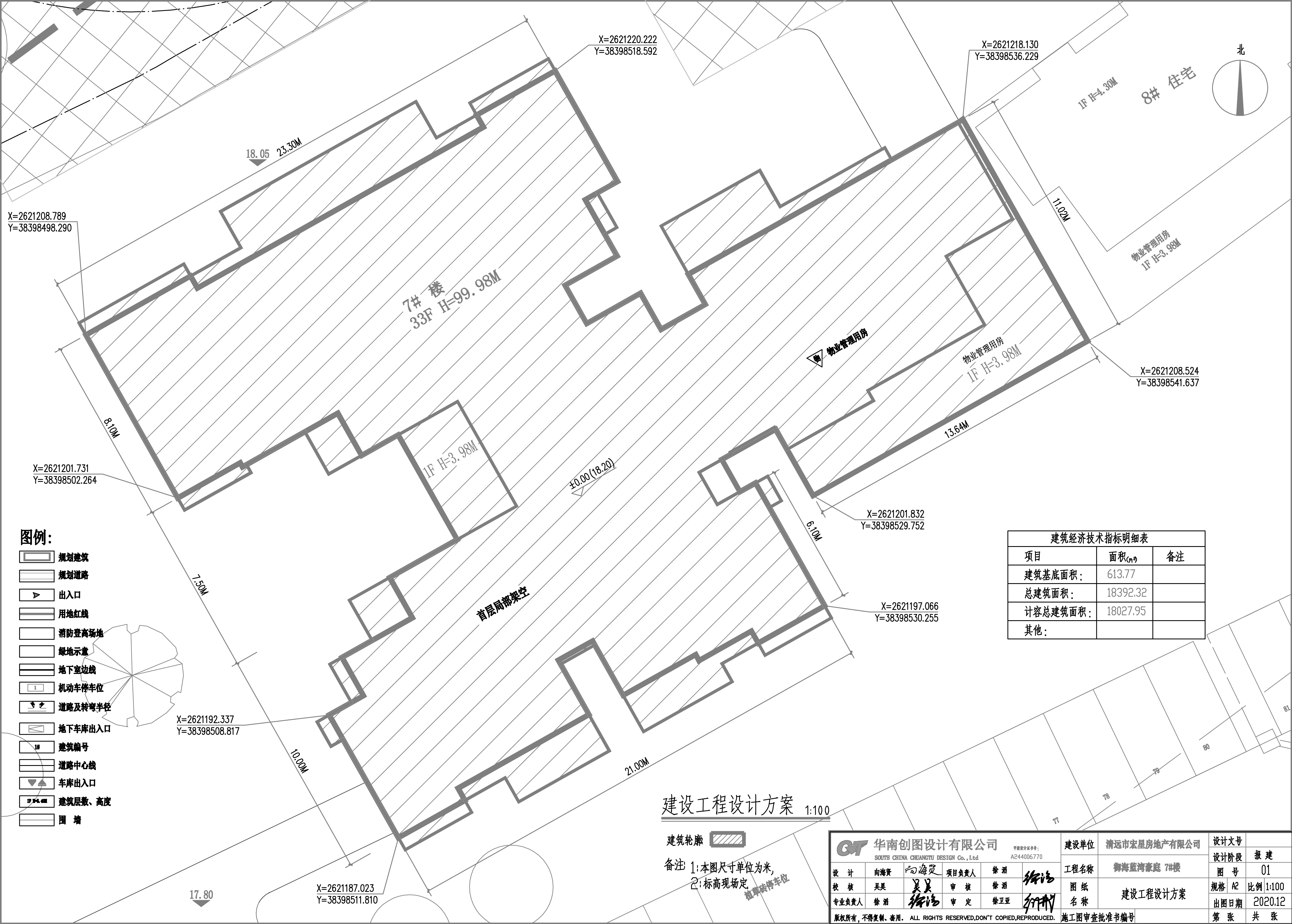 7#樓建設工程設計方案(已批準）.jpg