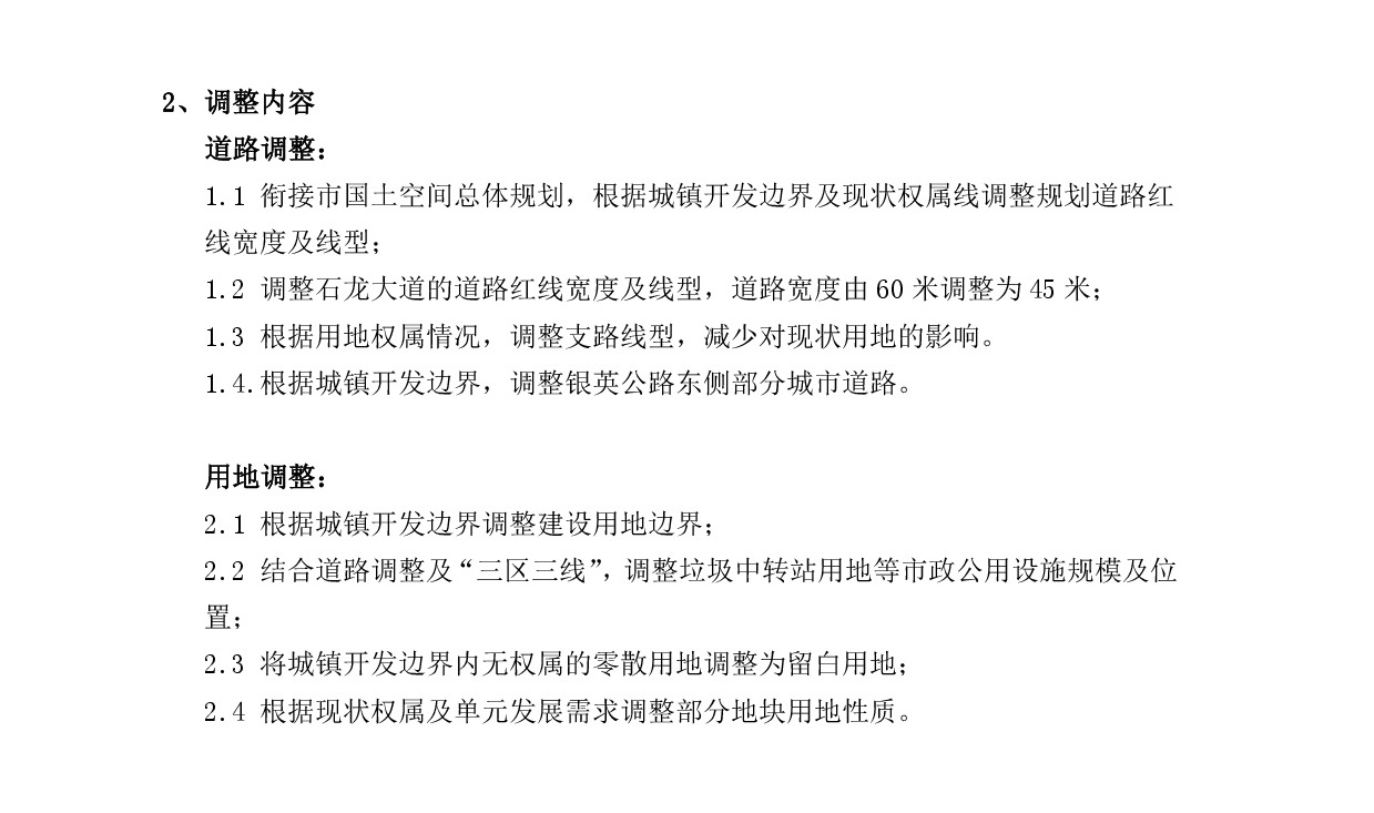 網站公示《清遠市中心城區(qū)南部片區(qū)長沖單元控制性詳細規(guī)劃修編》(1)-003.jpg