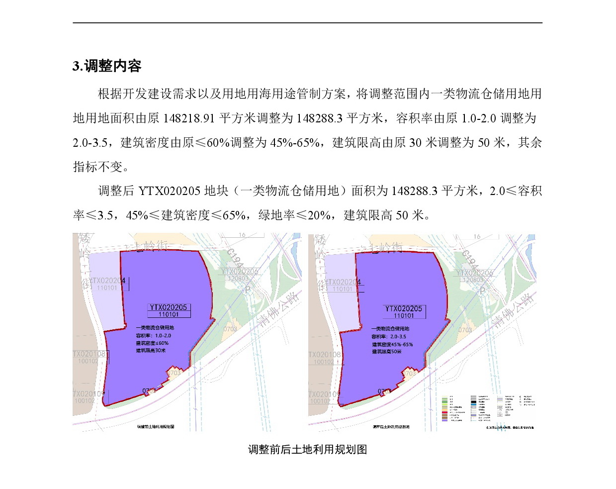 《源潭物流西單元YTX02街坊控制性詳細規(guī)劃局部調整》草案公示-004.jpg