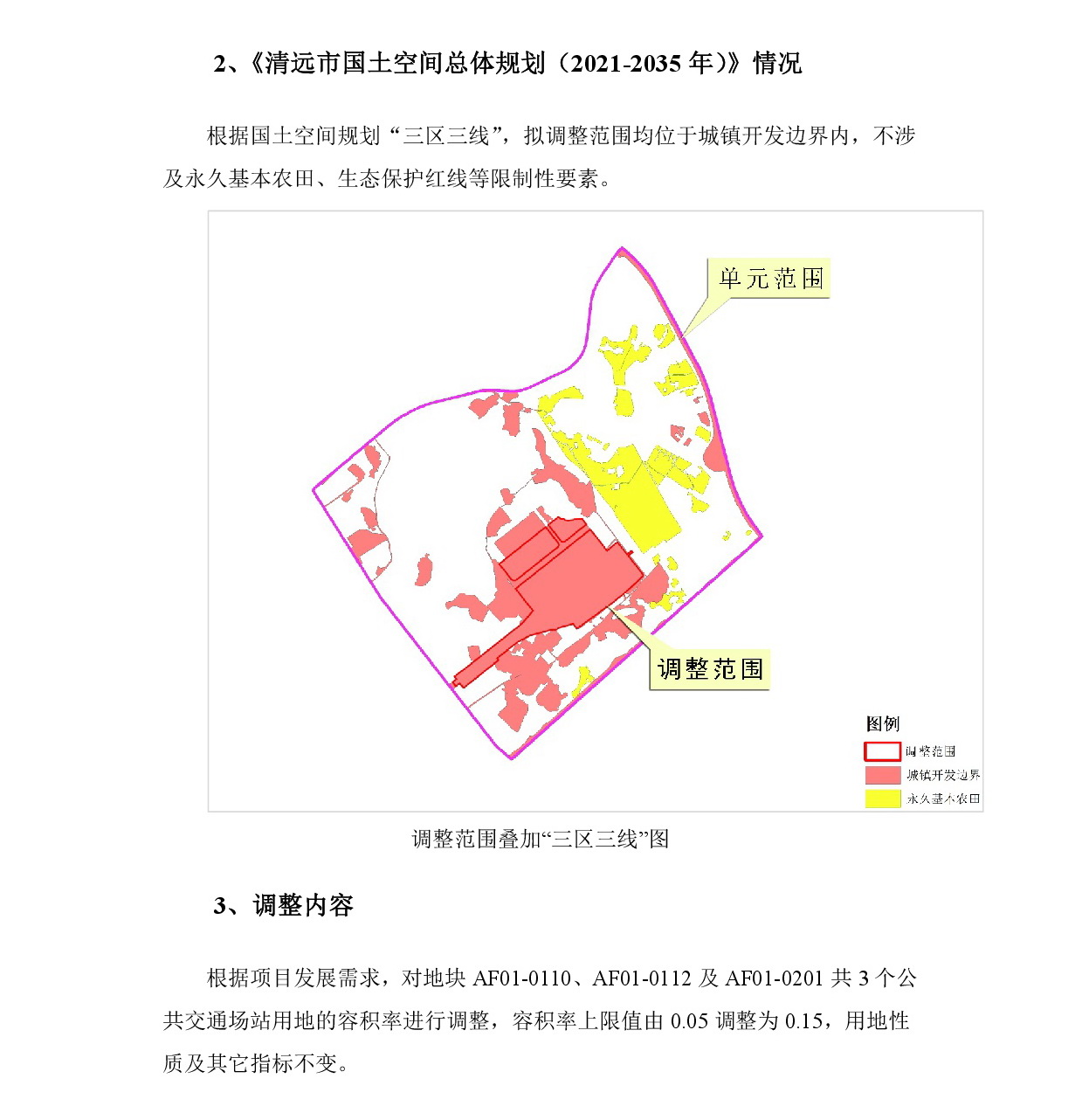 《清遠市南部片區(qū)安豐單元控制性詳細規(guī)劃局部調(diào)整》草案公示-003.jpg