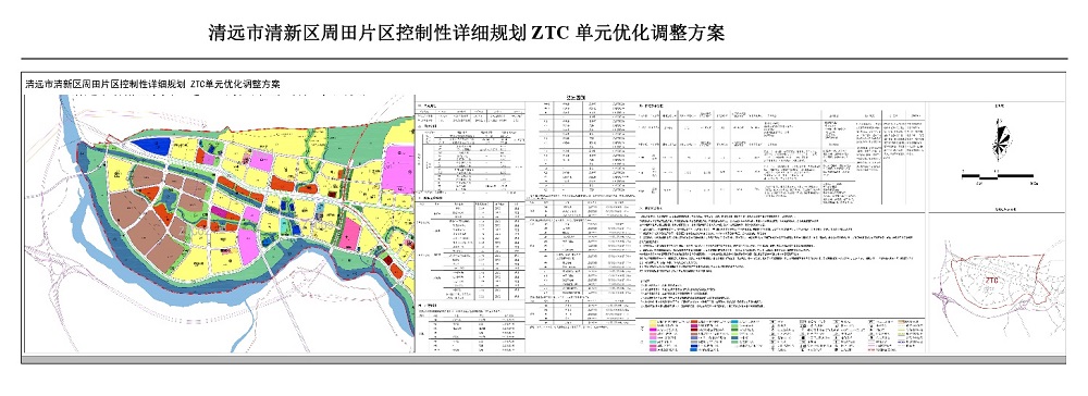 清遠市清新區(qū)周田片區(qū)控制性詳細規(guī)劃ZTC單元優(yōu)化調(diào)整方案批后公告-003.jpg