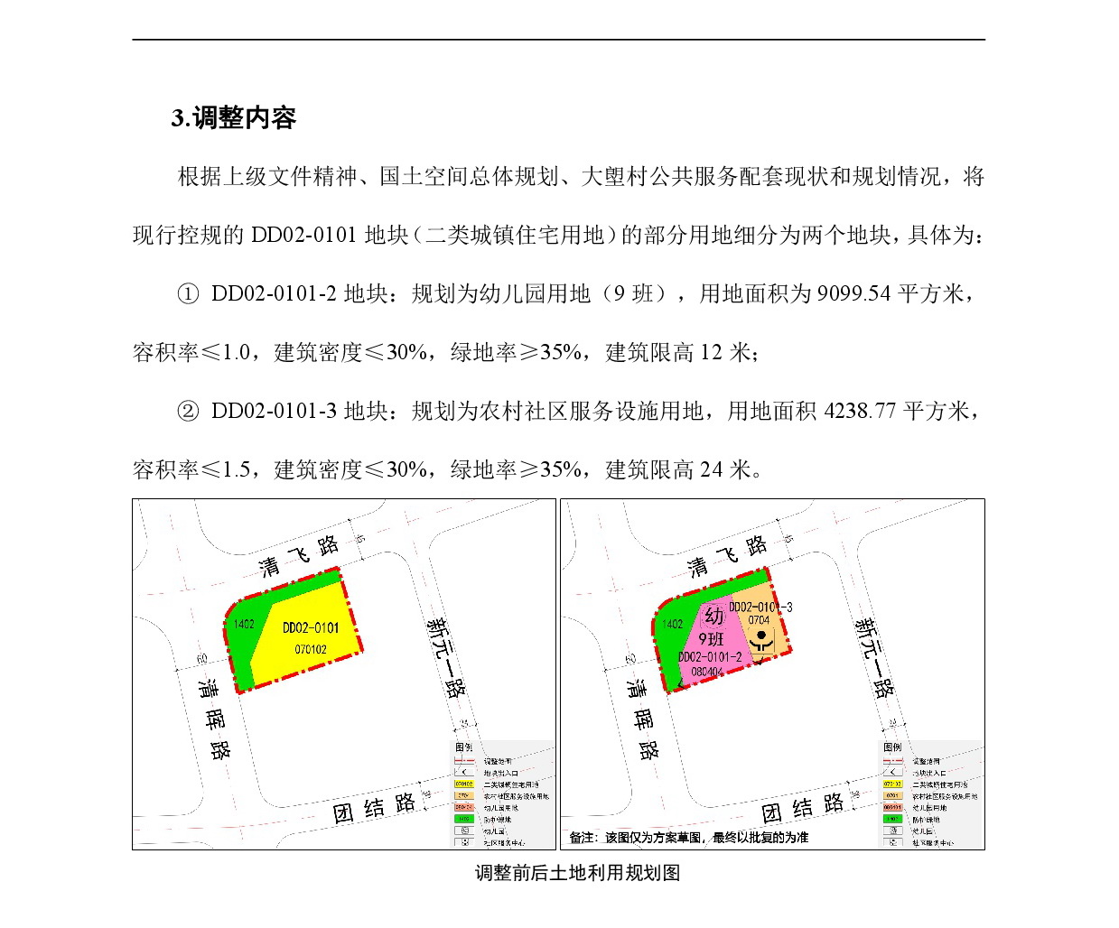 網(wǎng)頁公示《清遠(yuǎn)市中心城區(qū)北部片區(qū)大塱東單元02街坊控制性詳細(xì)規(guī)劃局部調(diào)整》草案公示20240914-005.jpg