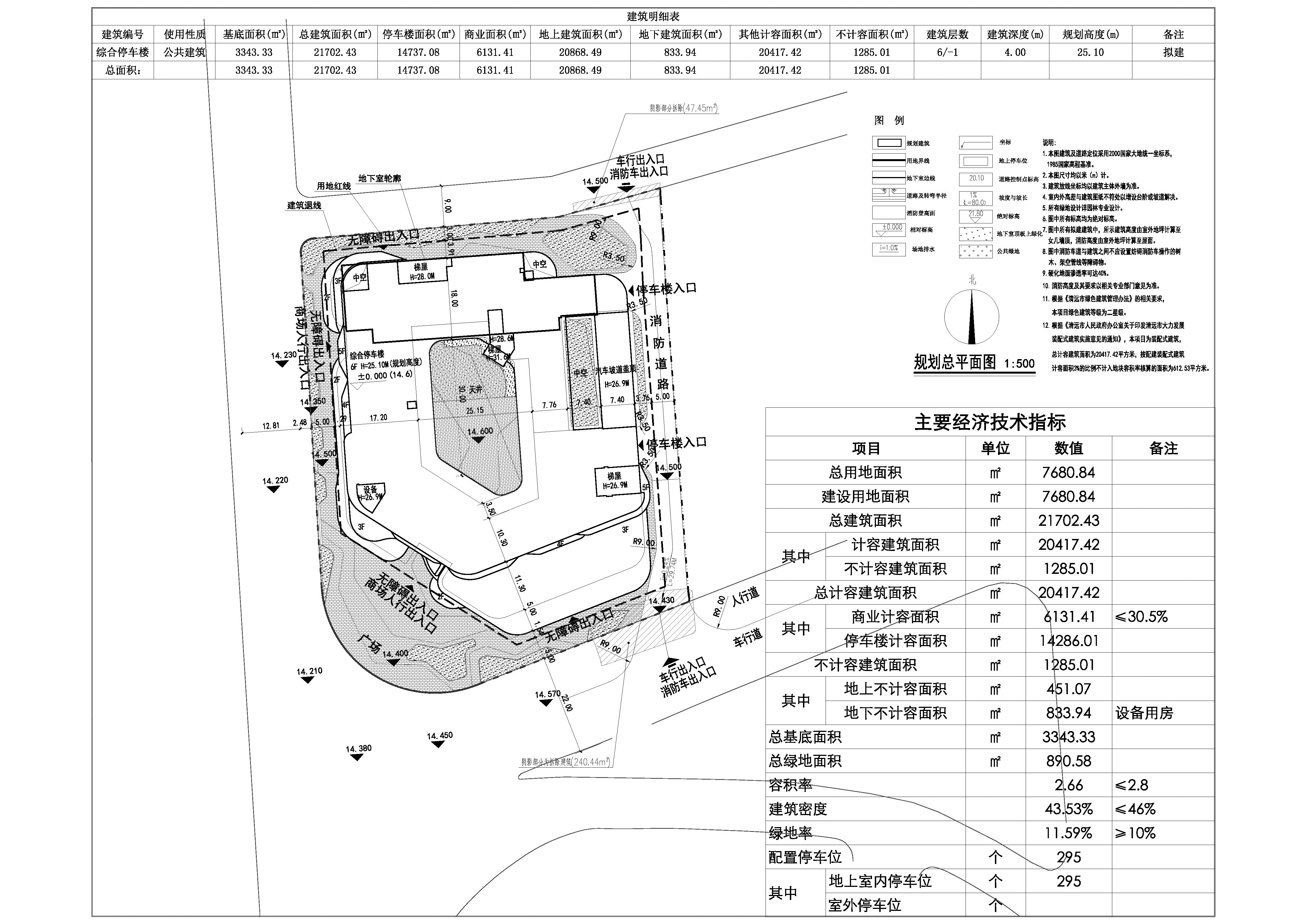 總平面圖-鳳城街2021年老舊小區(qū)升級改造及周邊環(huán)境整治項(xiàng)目六期（竹仔園綜合停車庫）.jpg