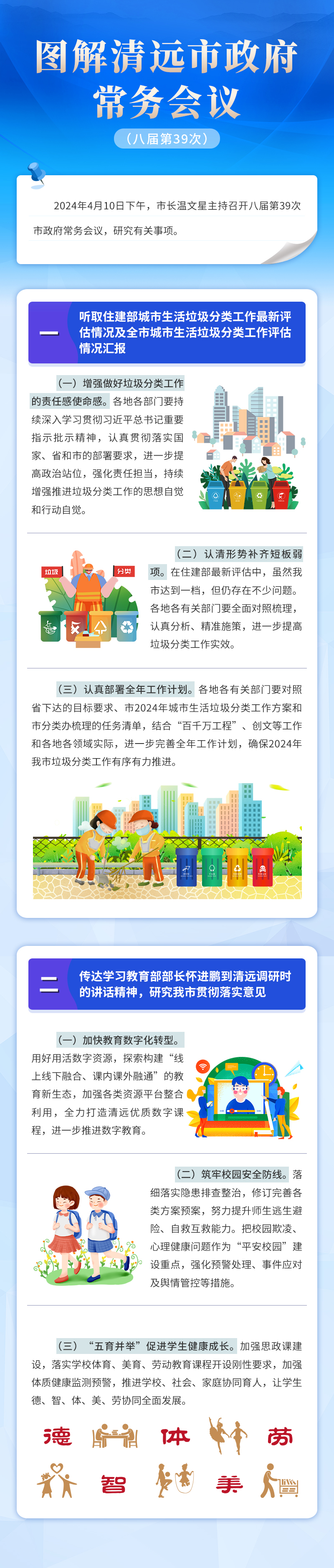 圖解清遠(yuǎn)市政府常務(wù)會(huì)議（八屆第39次）.jpg