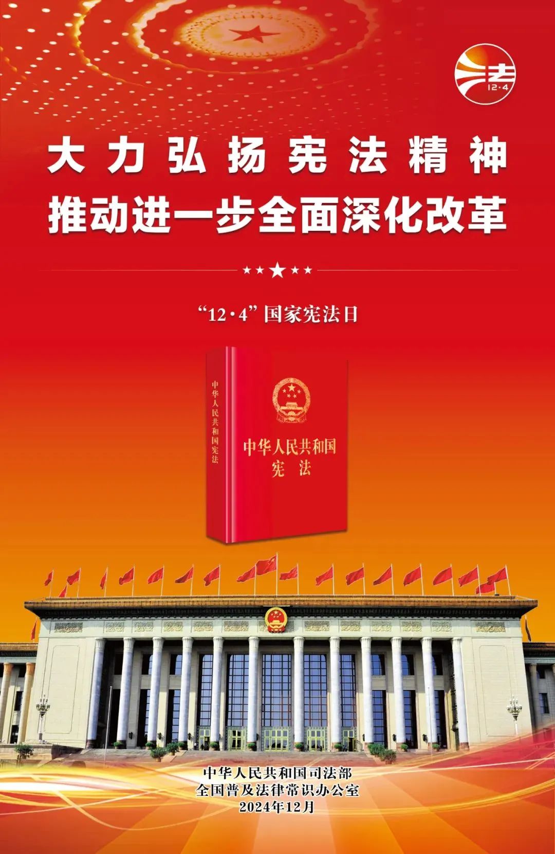 憲法宣傳周來(lái)了！關(guān)于憲法，你了解多少？