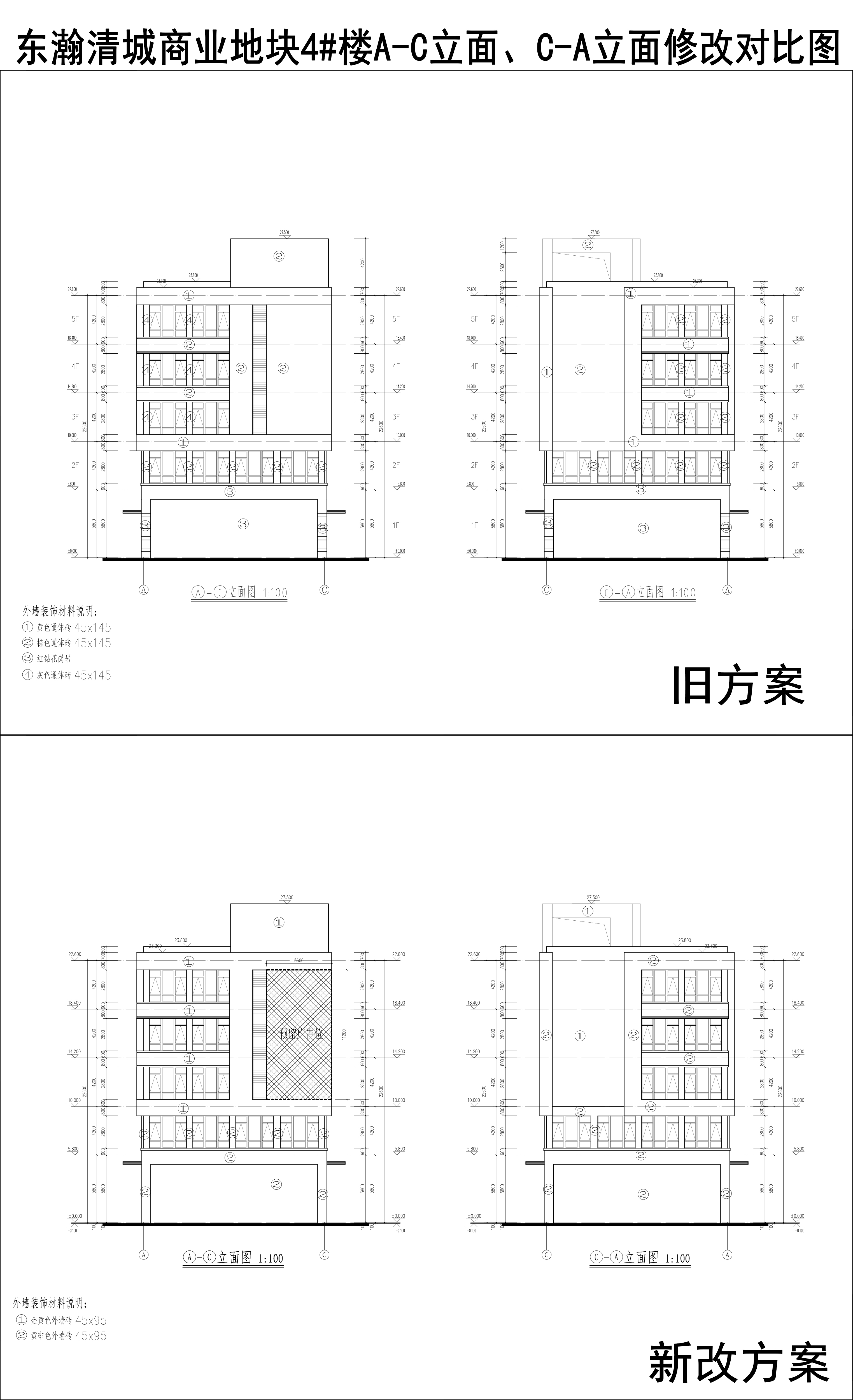 005-東瀚清城商業(yè)地塊4樓A-C立面、C-A立面修改對比圖.jpg