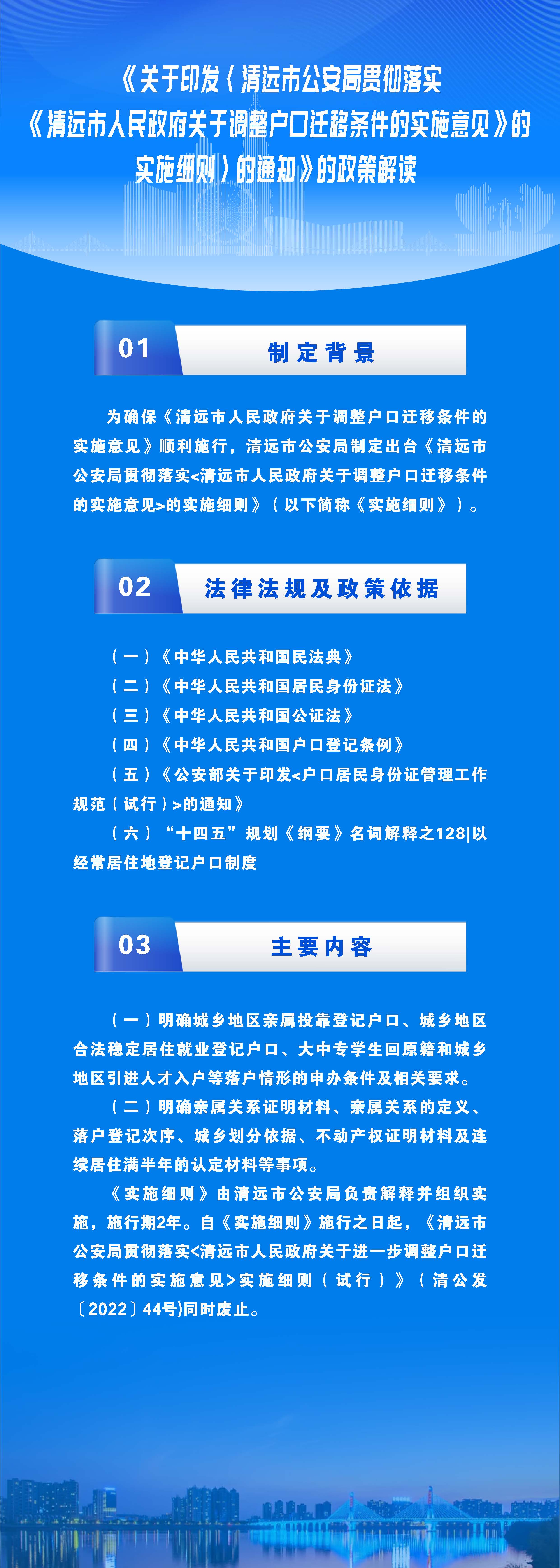 一圖讀懂《清遠市公安局貫徹落實〈清遠市人民政府關于調(diào)整戶口遷移條件的實施意見〉的實施細則》.jpg