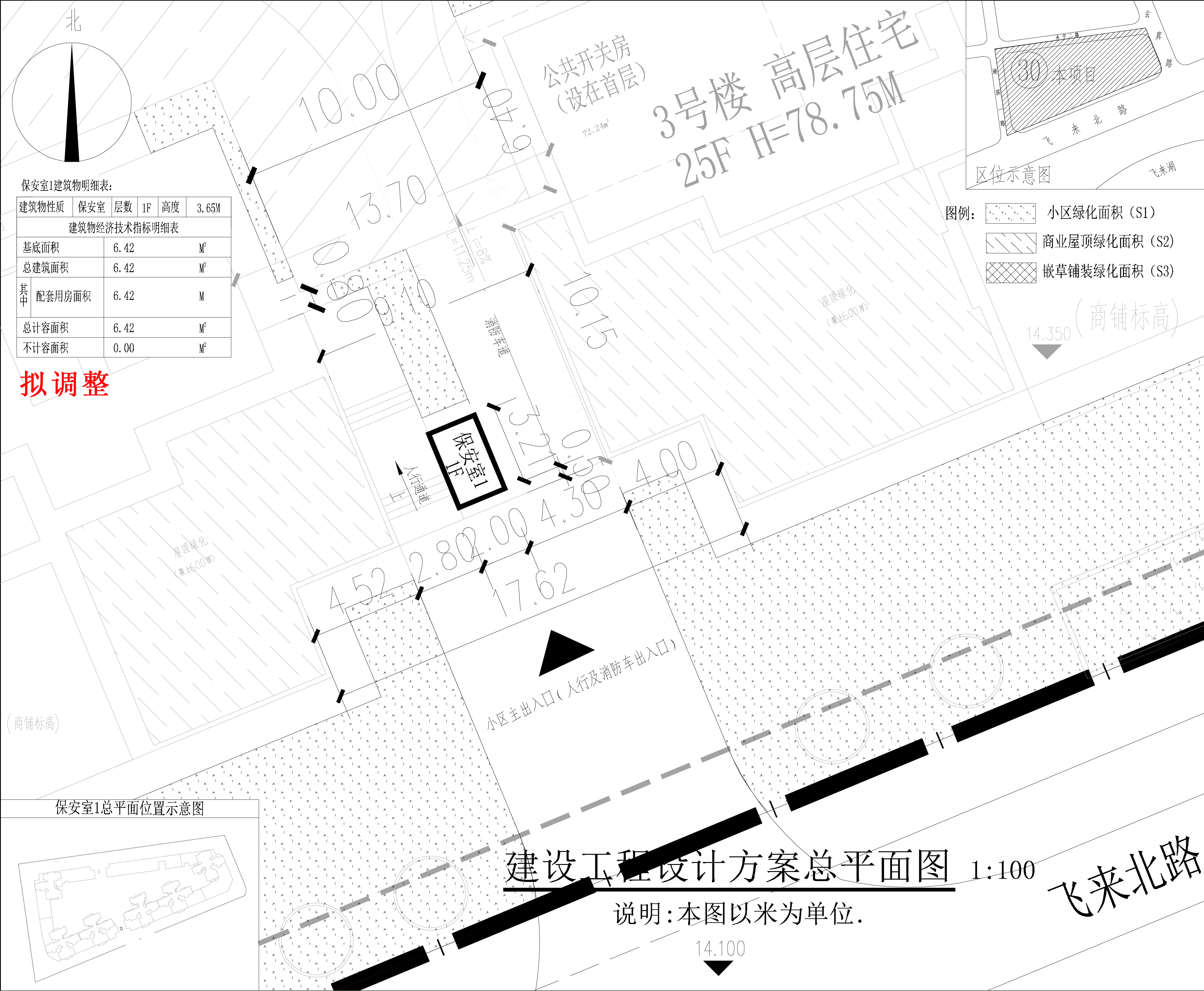 擬調(diào)整-保安室1建設工程設計方案小總平-241230.jpg