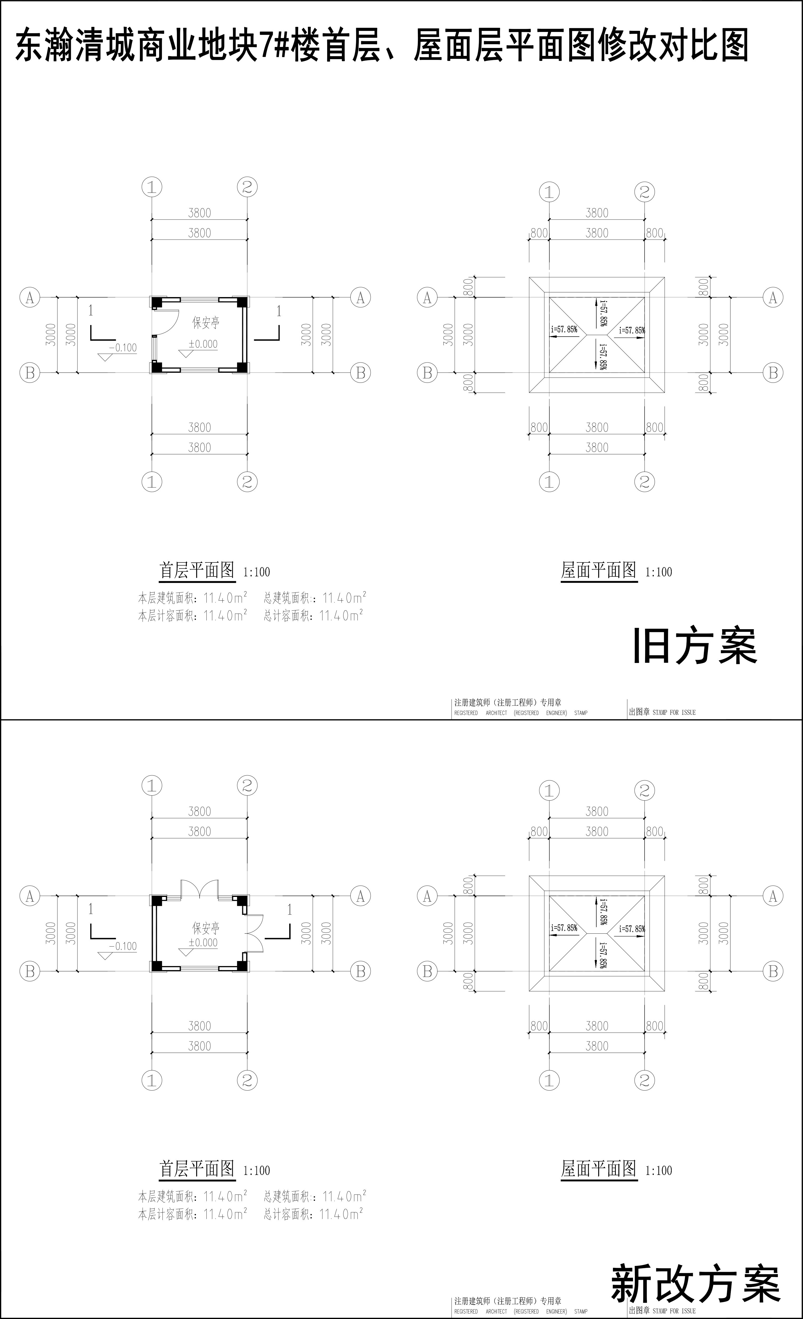 001-東瀚清城商業(yè)地塊7樓首層、屋面層平面圖修改對(duì)比圖.jpg