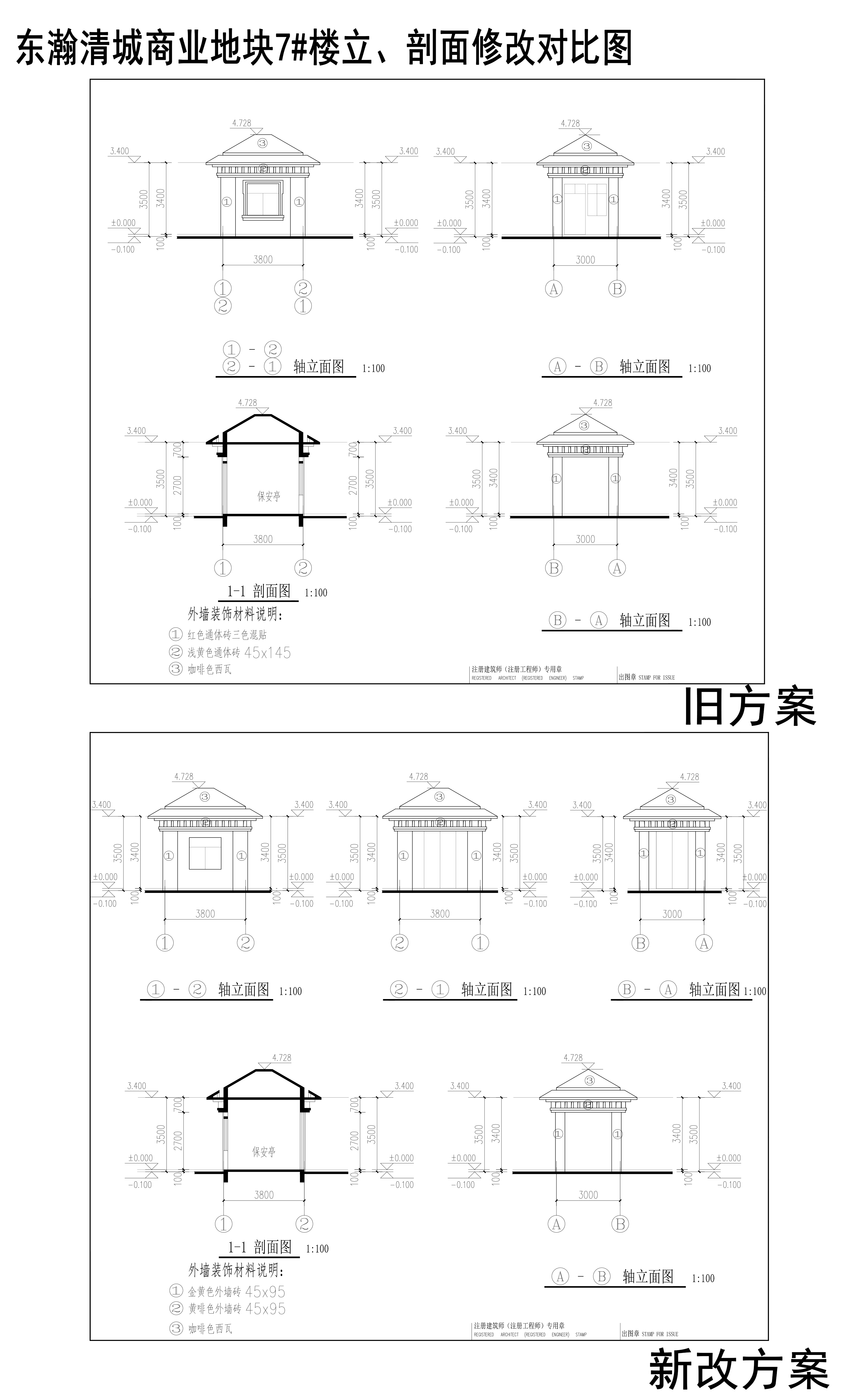002-東瀚清城商業(yè)地塊7樓立、剖面修改對(duì)比圖.jpg