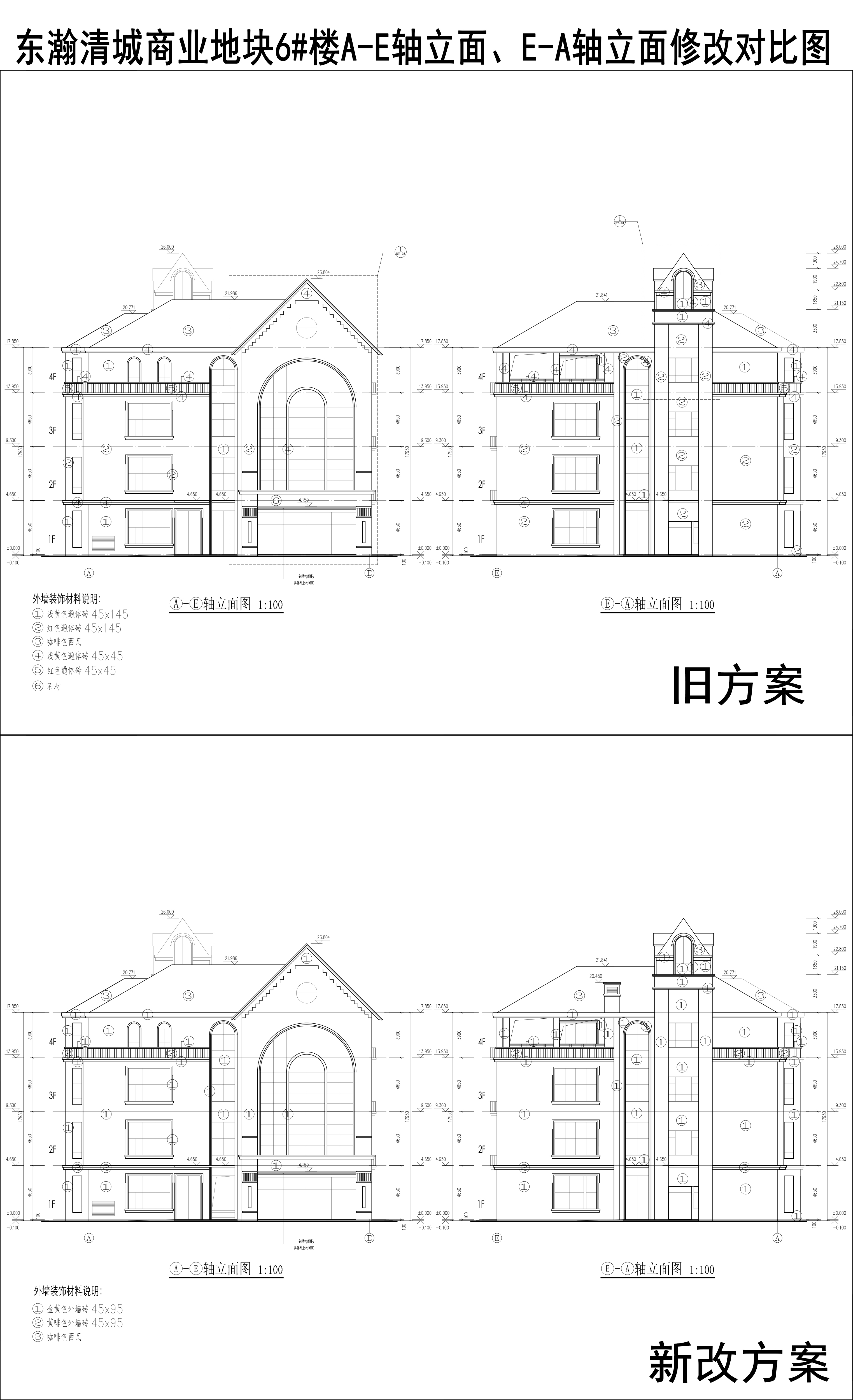 007-東瀚清城商業(yè)地塊6樓A-E軸立面、E-A軸立面修改對(duì)比圖.jpg
