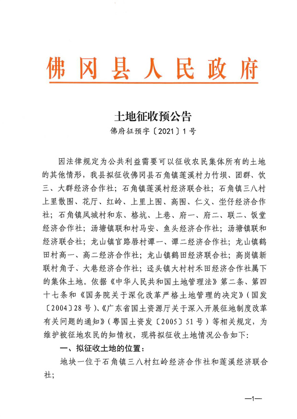 土地征收預(yù)公告_頁(yè)面_01.jpg
