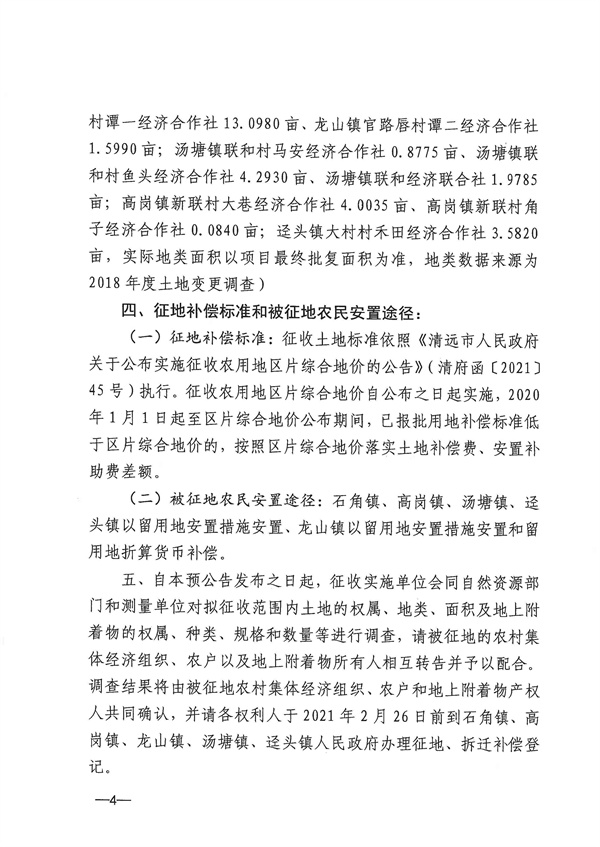 土地征收預(yù)公告_頁(yè)面_04.jpg