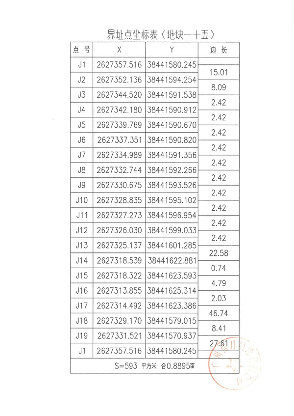 土地征收預(yù)公告_頁(yè)面_35.jpg