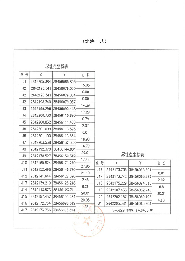 土地征收預(yù)公告_頁(yè)面_41.jpg