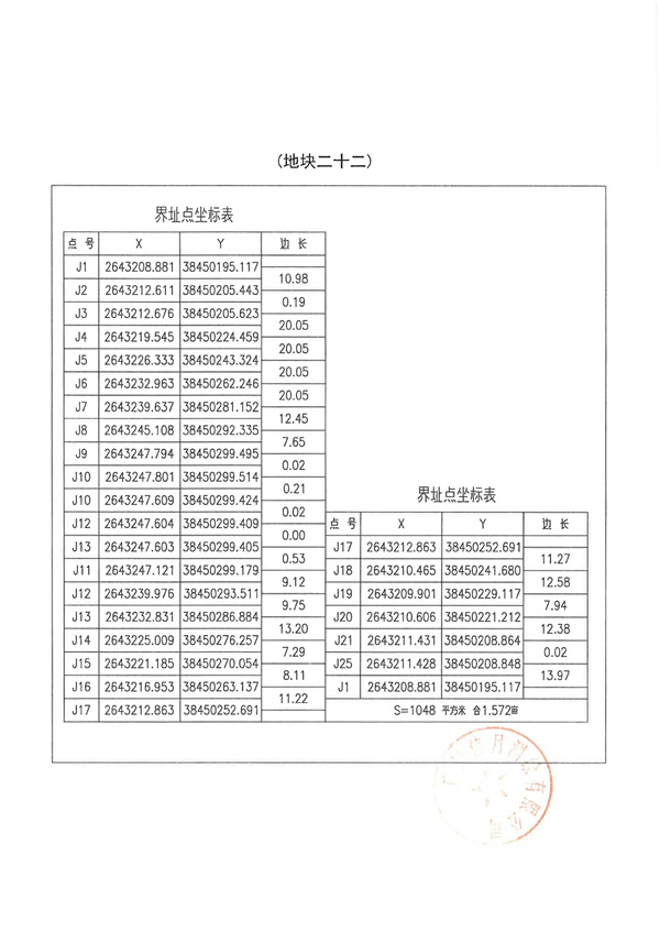 土地征收預(yù)公告_頁(yè)面_49.jpg
