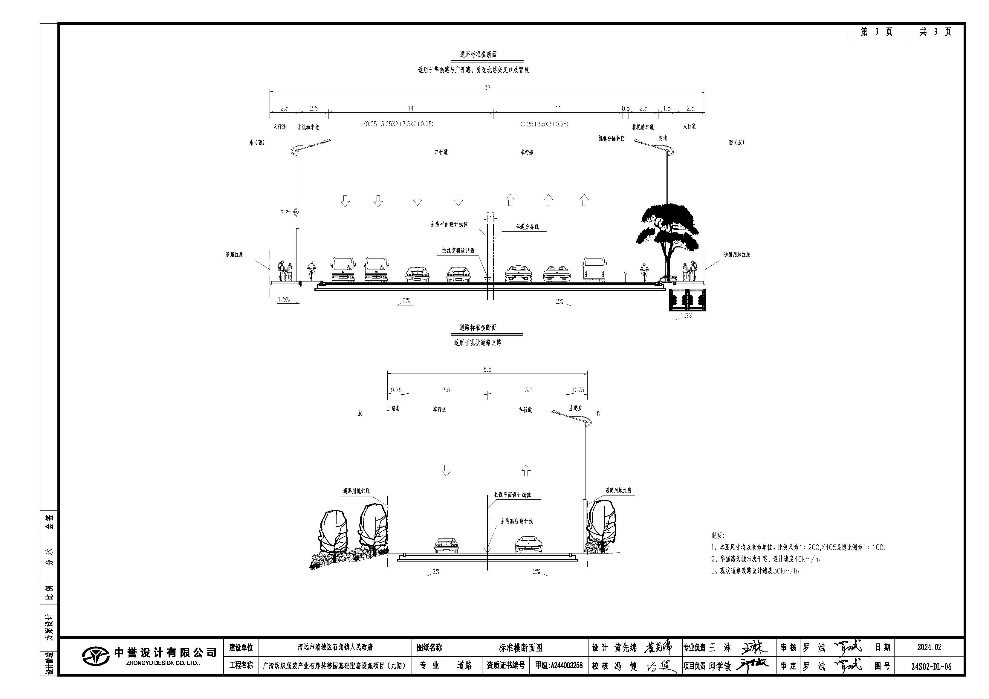勇盈北路、沙埗四街橫斷面 (1).jpg