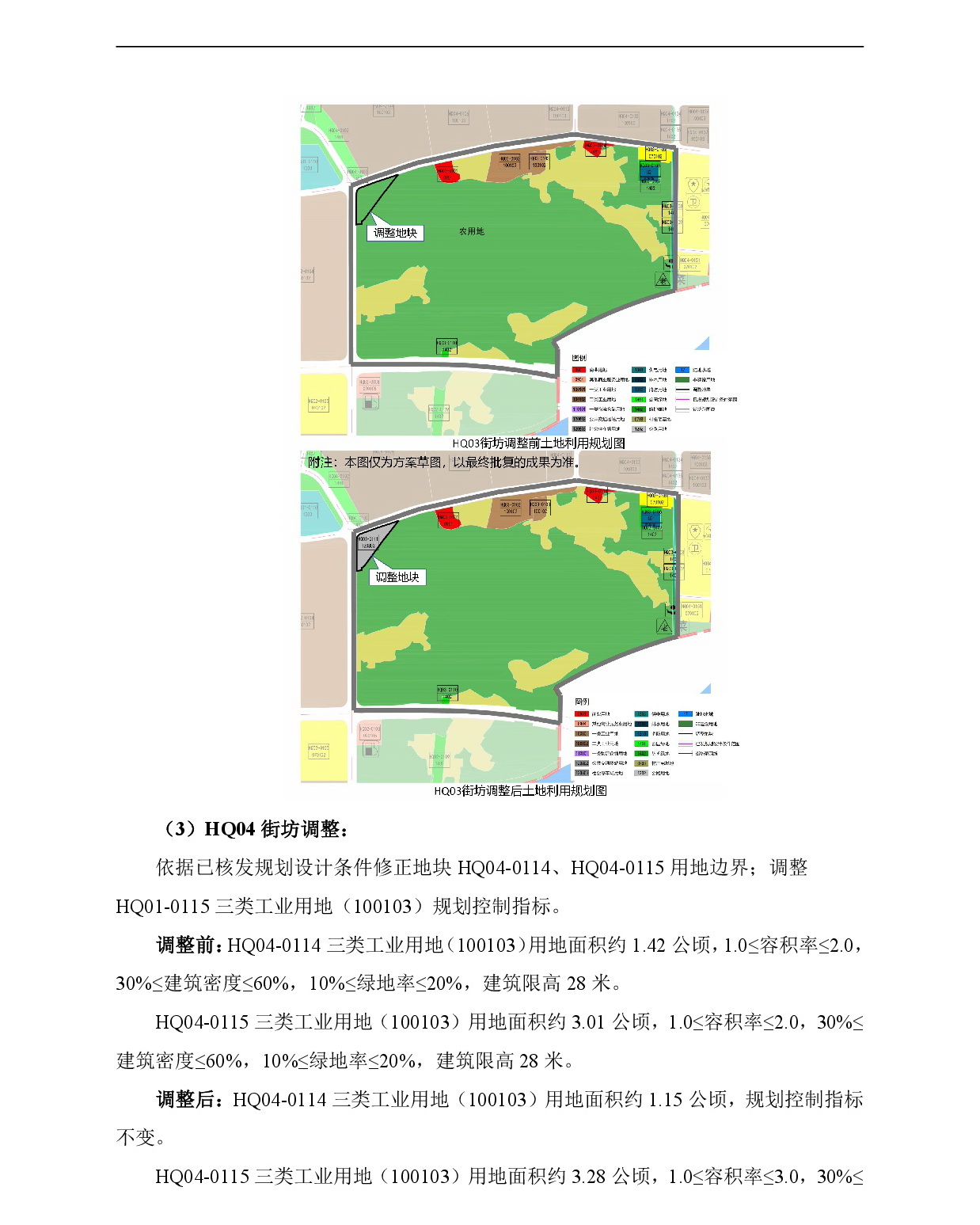 網(wǎng)站公示《清新區(qū)太平鎮(zhèn)龍灣單元HQ01、HQ03、HQ04街坊控制性詳細(xì)規(guī)劃局部調(diào)整》-004.jpg