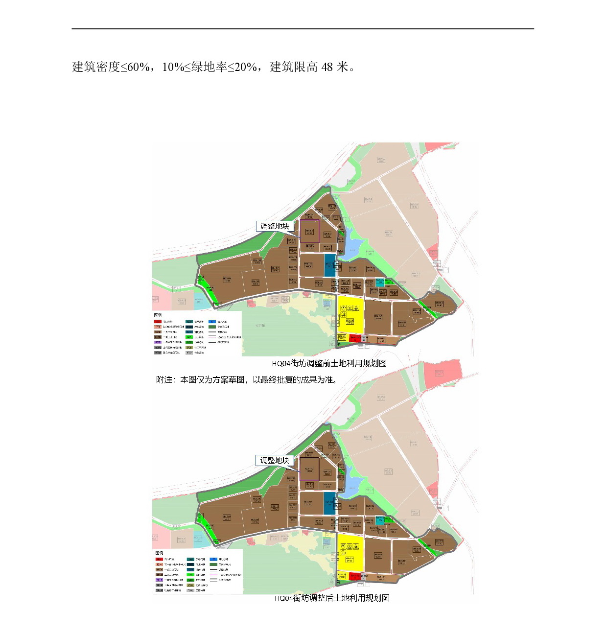 網(wǎng)站公示《清新區(qū)太平鎮(zhèn)龍灣單元HQ01、HQ03、HQ04街坊控制性詳細(xì)規(guī)劃局部調(diào)整》-005.jpg