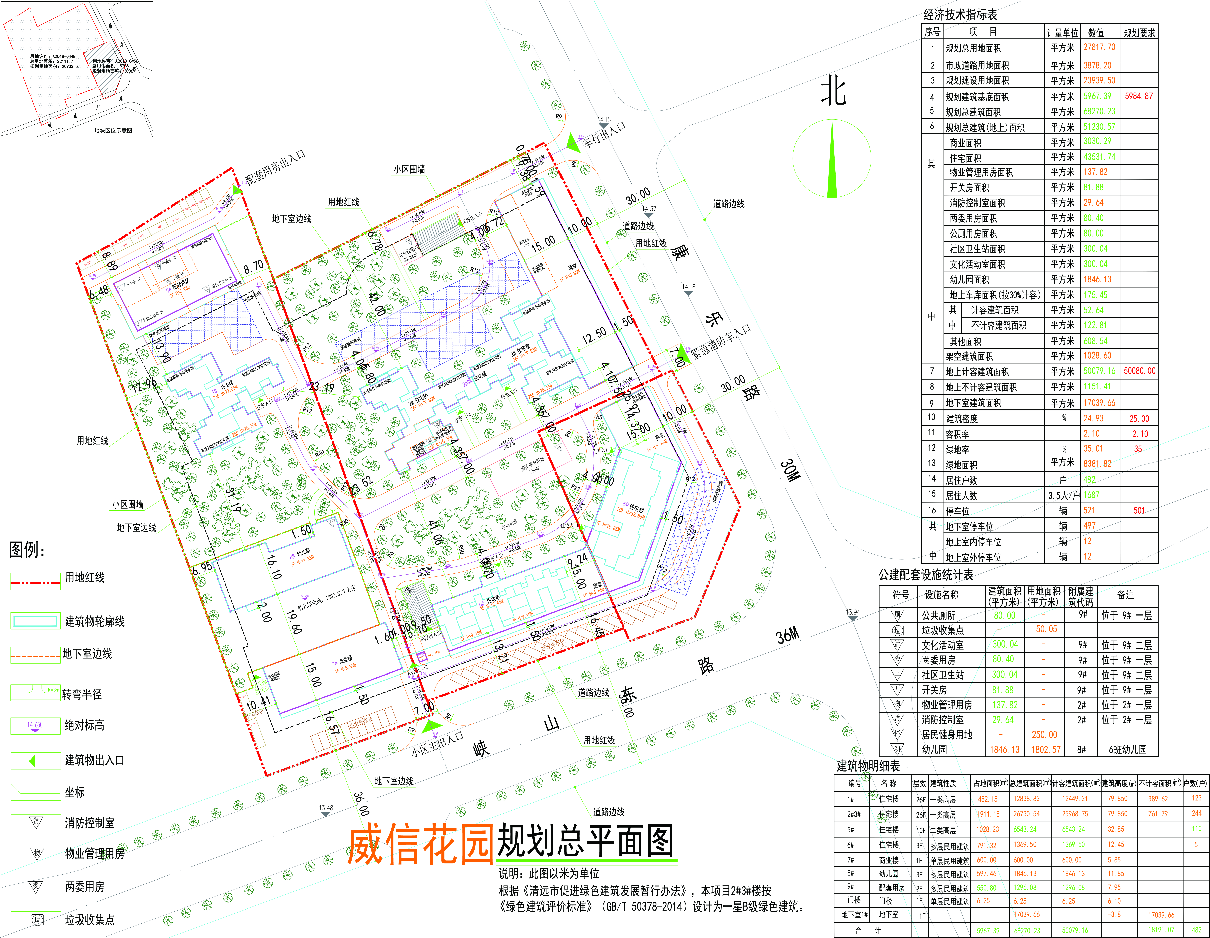 威信花園規(guī)劃總平面圖(批后公告).jpg