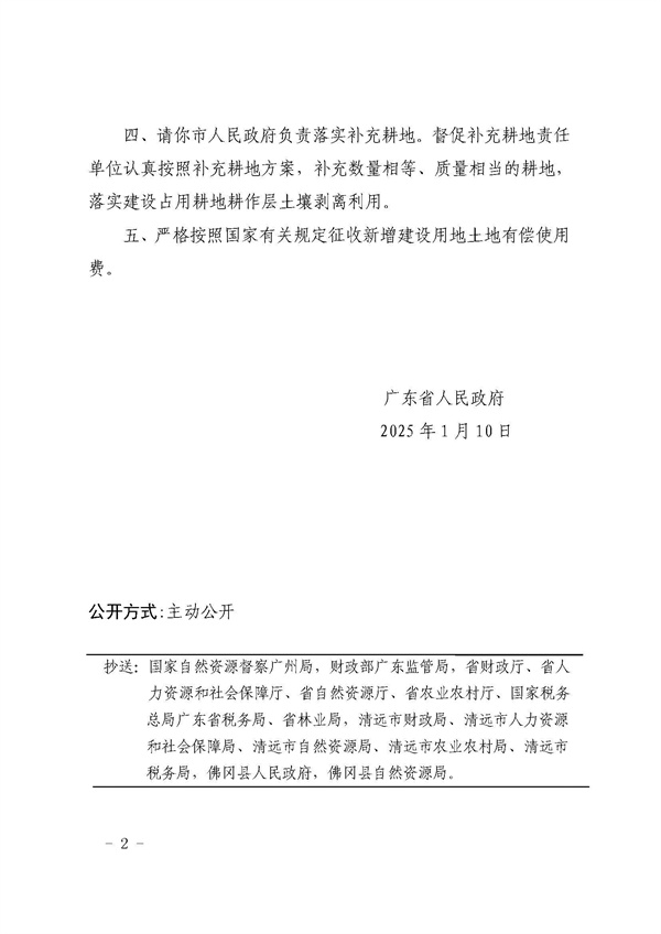 廣東省人民政府關(guān)于佛岡縣2024年度第十一批次城鎮(zhèn)建設用地的批復_頁面_2.jpg