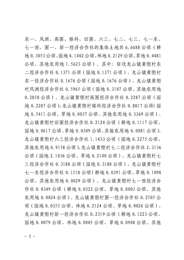 佛岡縣人民政府征收土地公告（佛府征〔2024〕10號(hào)）_頁面_2.jpg