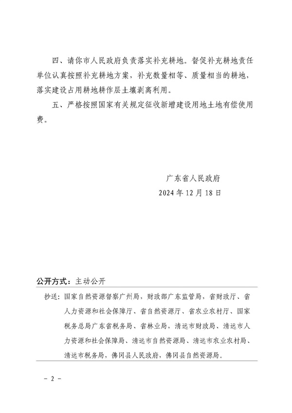 佛岡縣人民政府征收土地公告（佛府征〔2024〕10號(hào)）_頁面_6.jpg