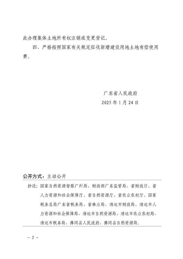 佛岡縣人民政府征收土地公告（佛府征〔2025〕4號(hào)）_頁(yè)面_6.jpg