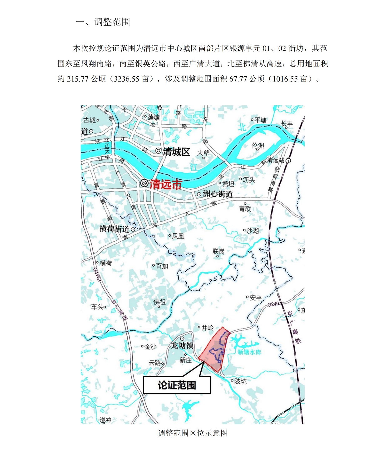 網(wǎng)上公示《清遠市中心城區(qū)南部片區(qū)銀源單元01、02街坊控制性詳細規(guī)劃局部調(diào)整》草案公示(1)_01.png