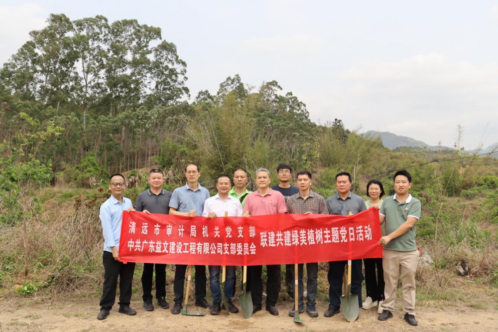 市審計局聯(lián)合“兩新”組織開展聯(lián)建共建綠美植樹主題黨日活動