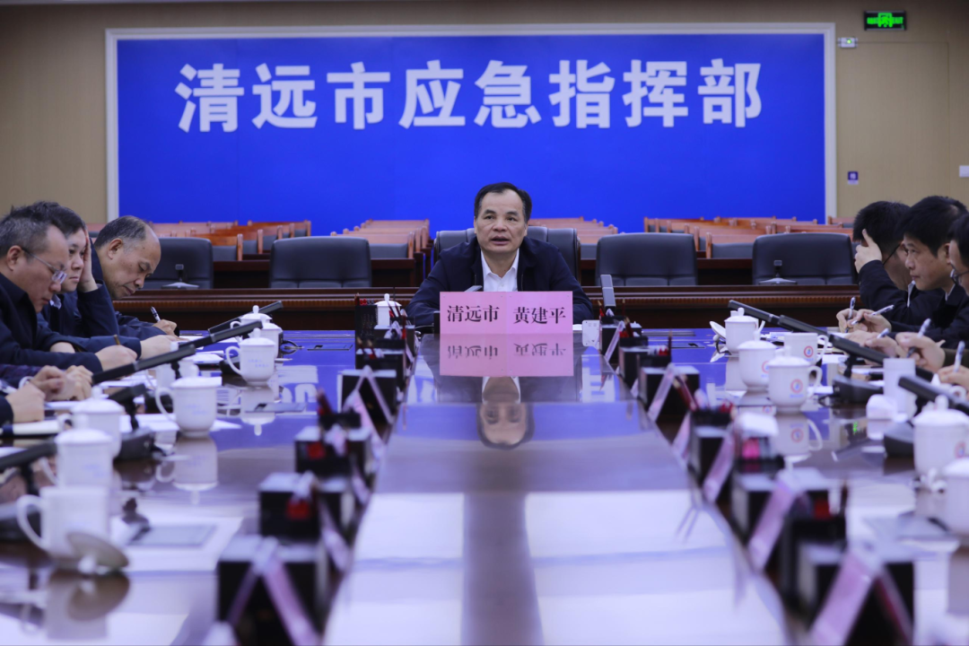 清遠(yuǎn)市組織召開(kāi)全市三防工作會(huì)議