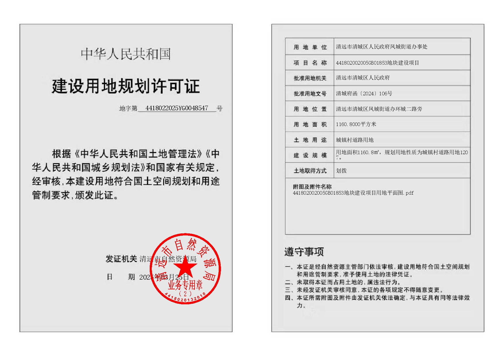 地字第4418022025YG0048547號-002.jpg