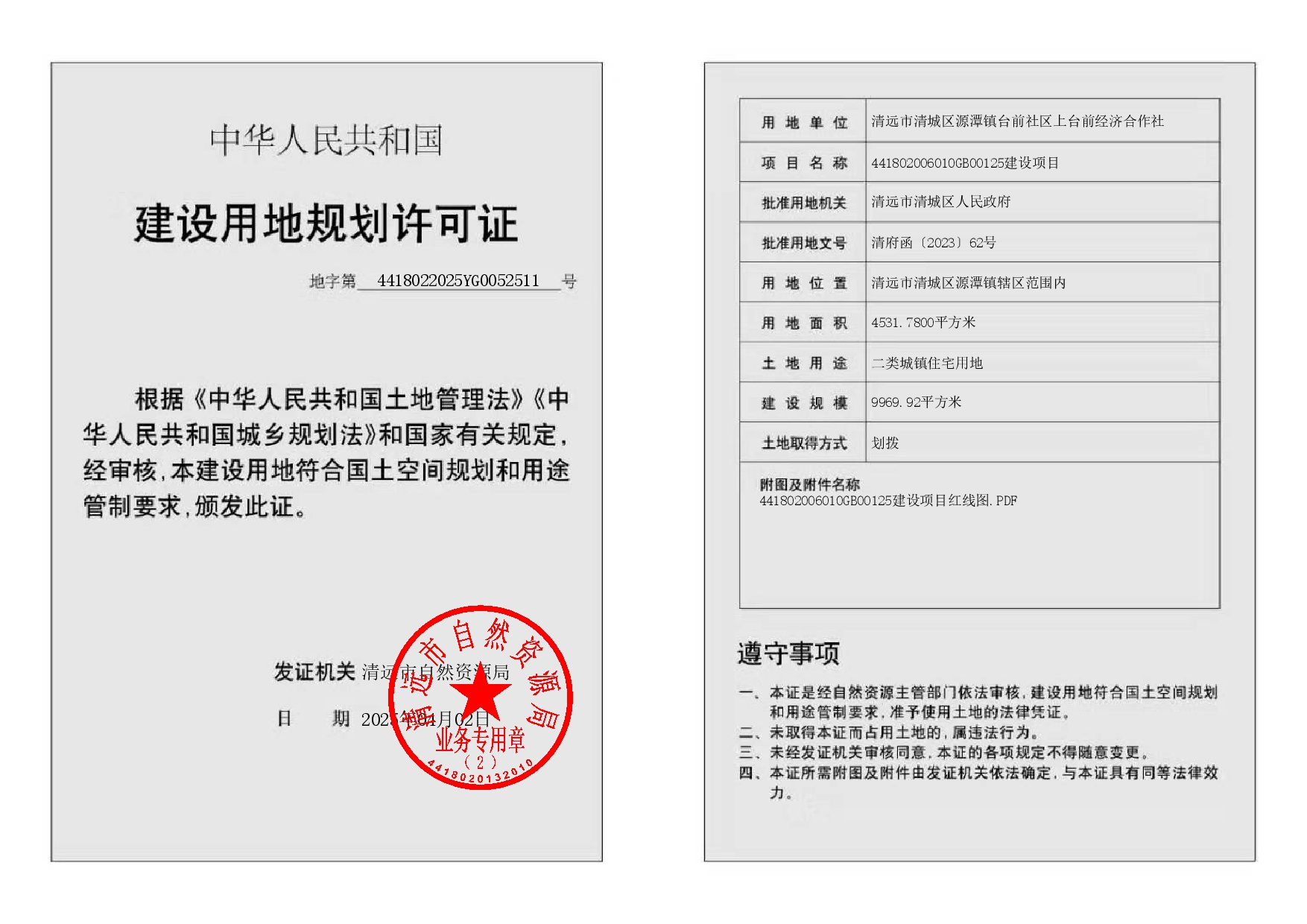 地字第4418022025YG0052511號(hào)-002.jpg