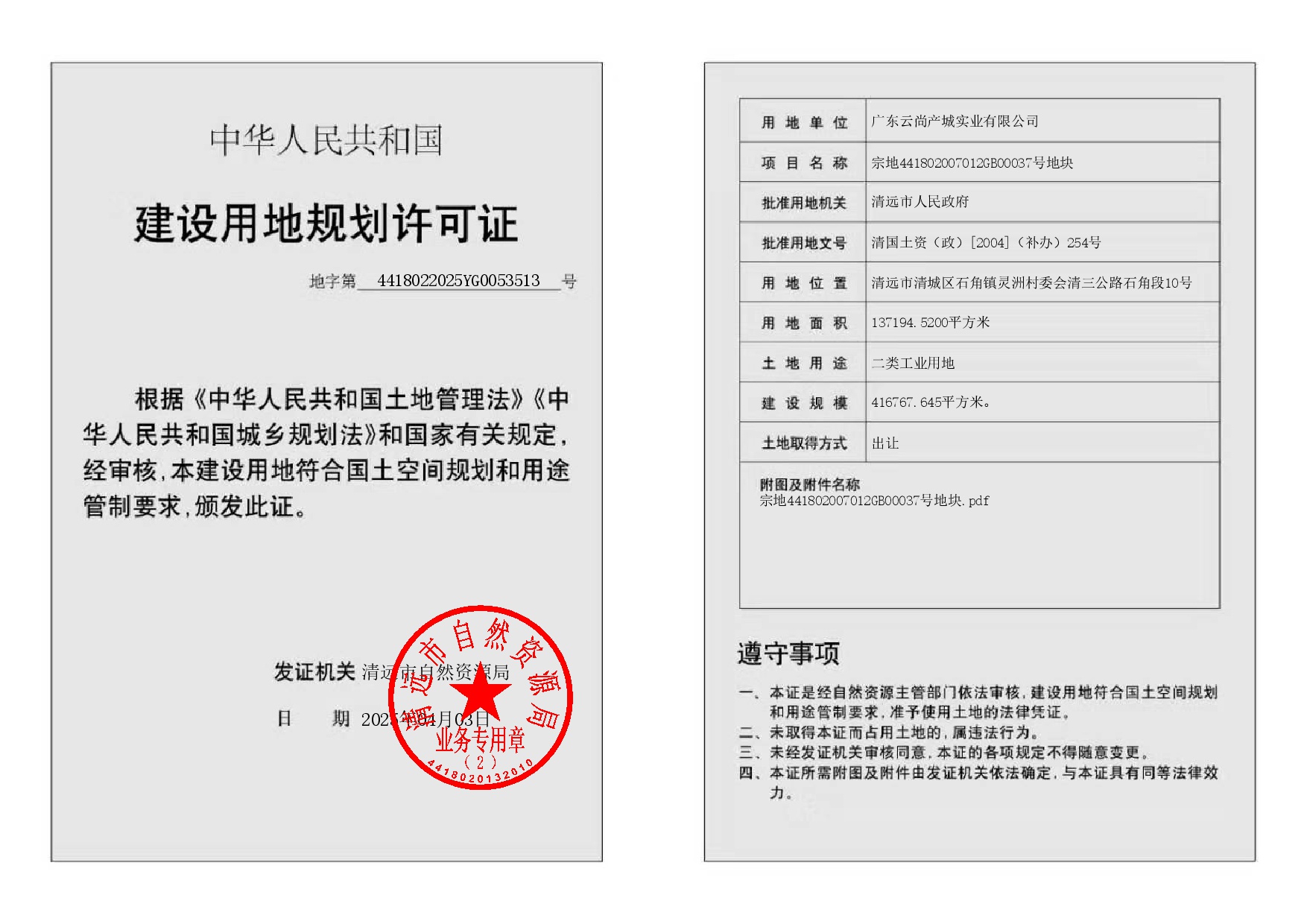 地字第4418022025YG0053513號-002.jpg