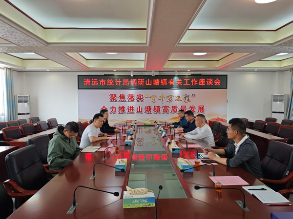 清遠(yuǎn)市統(tǒng)計(jì)局深入清新區(qū)開展調(diào)研賦能“百千萬工程”高質(zhì)量發(fā)展