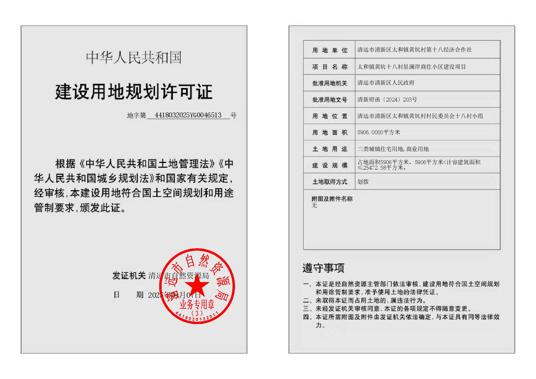 地字第4418032025YG0046513號(hào).jpg