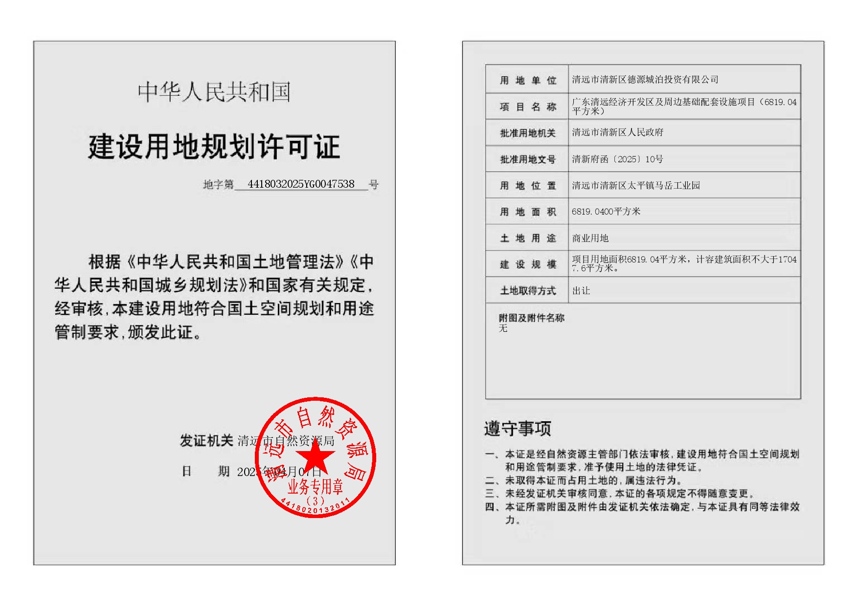 地字第4418032025YG0047538號.jpg