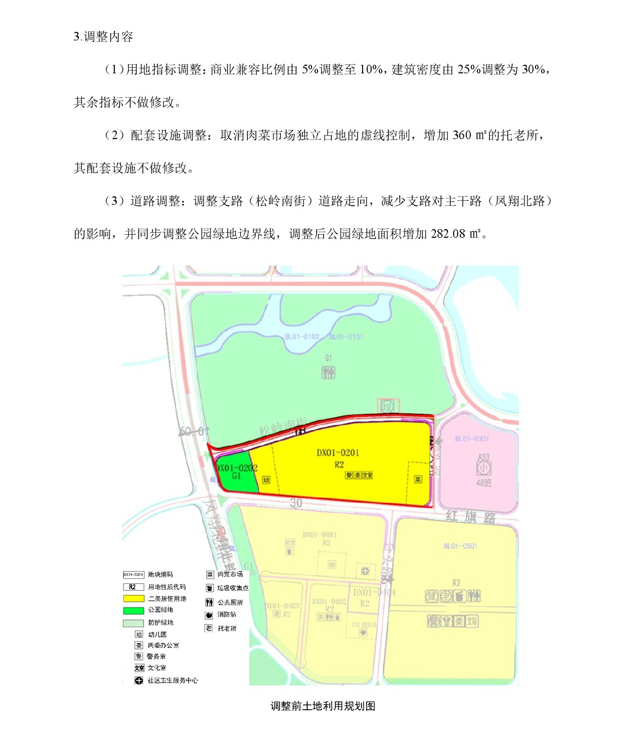 網(wǎng)頁公示《清遠市東城片區(qū)大塱西單元01街坊控制性詳細(xì)規(guī)劃局部調(diào)整》草案公示-004.jpg