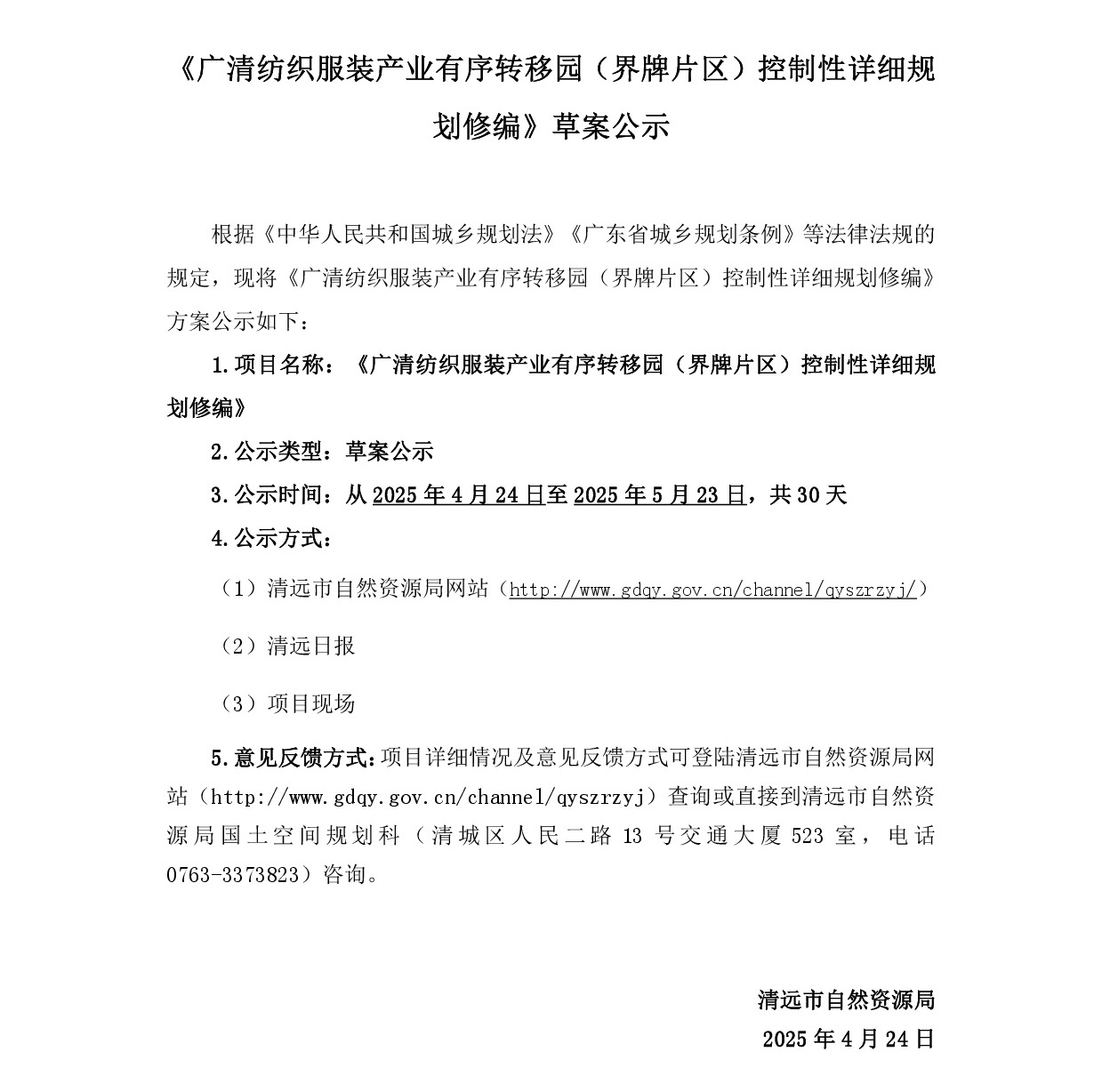 1-網(wǎng)上公示-001.jpg
