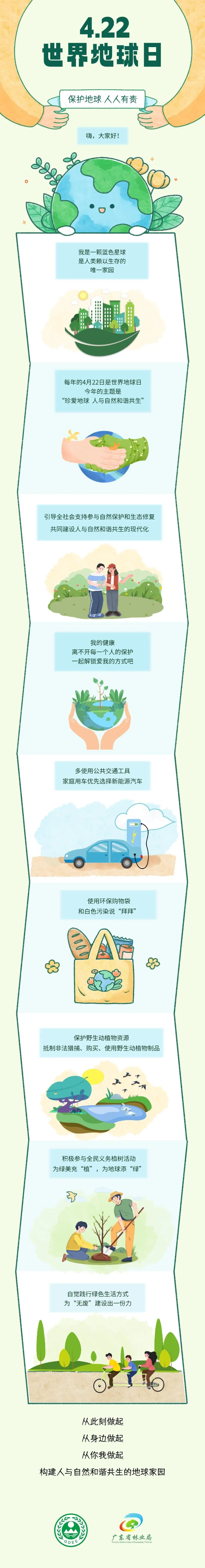 地球日.png
