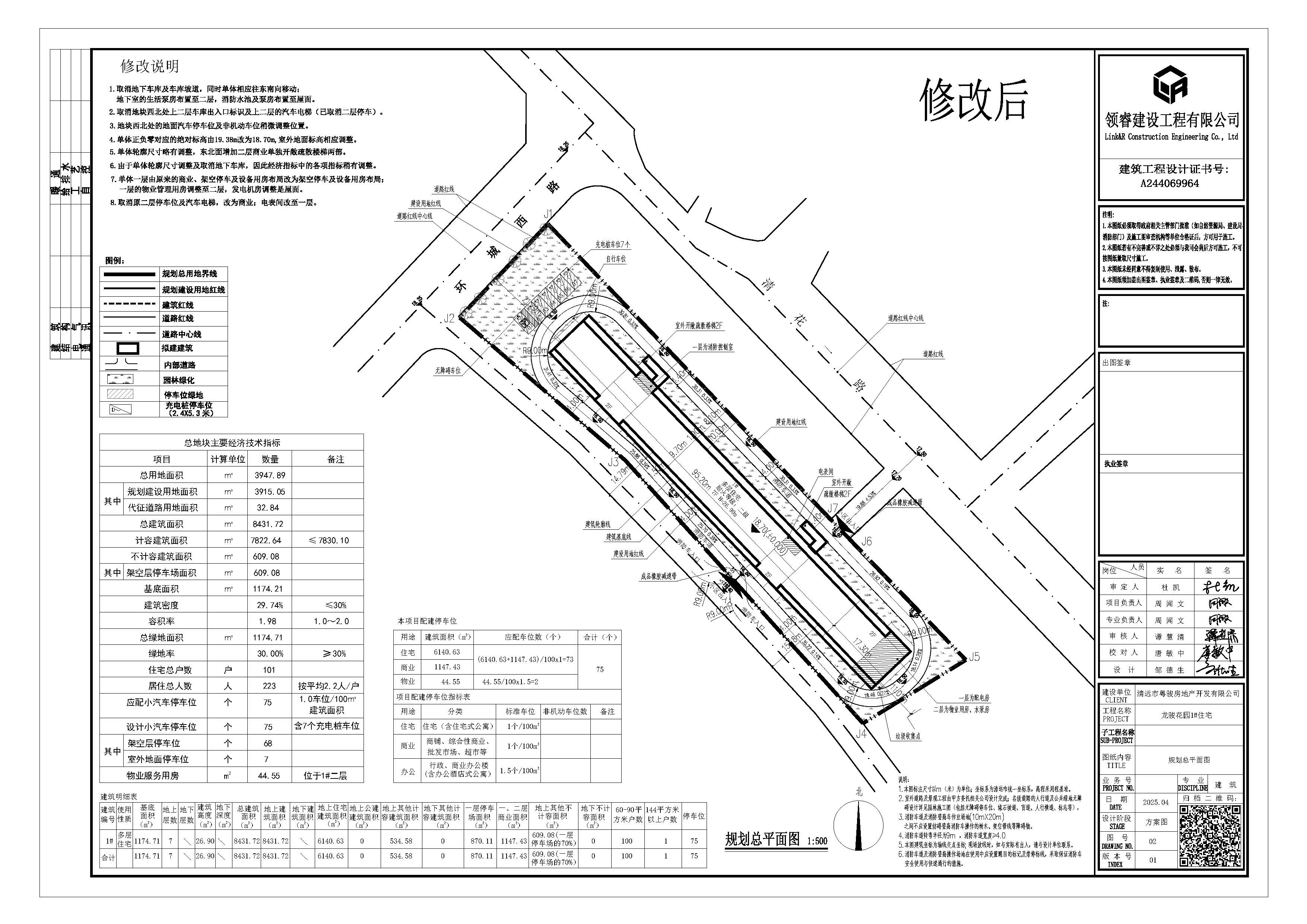 龍駿花園總平面方案修改后.jpg