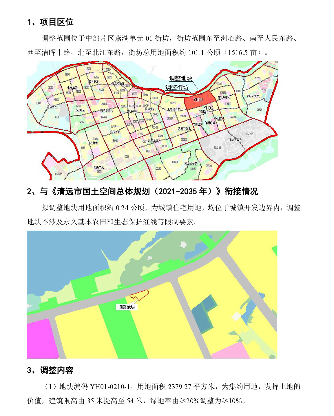 4-30 網(wǎng)頁公示《清遠(yuǎn)市中心城區(qū)中部片區(qū)峽江單元01及02街坊控制性詳細(xì)規(guī)劃局部調(diào)整》草案公示-002.jpg