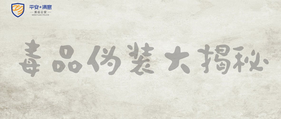 警惕這些“偽裝者”?。ㄒ唬?/>
											<span id=