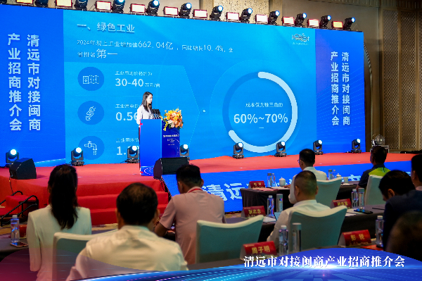 清遠(yuǎn)市對(duì)接閩商產(chǎn)業(yè)招商推介會(huì)成功舉辦